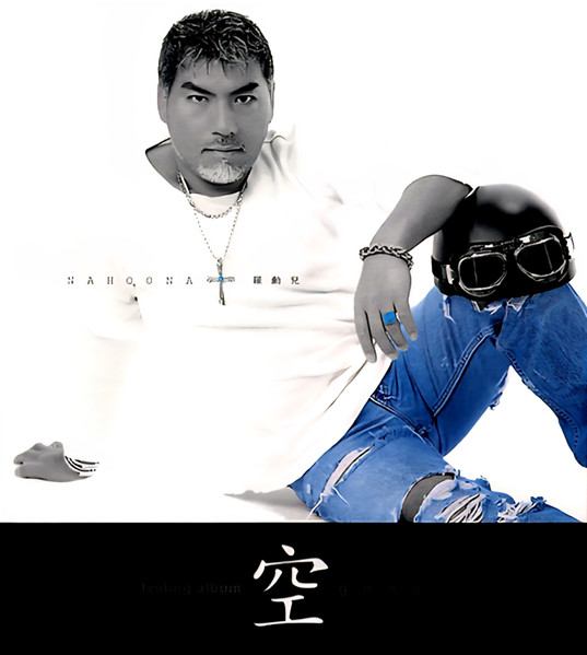 空 - Feeling Album Gong