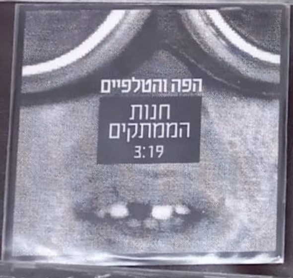 חנות הממתקים