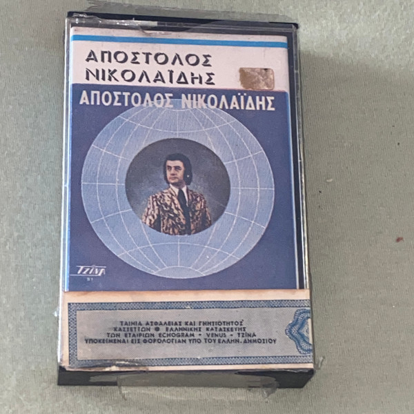 Απόστολος Νικολαΐδης