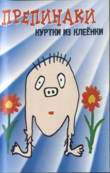 Куртки Из Клеёнки