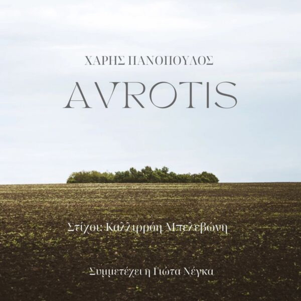 Avrotis