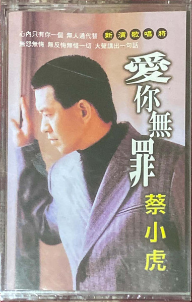 愛你無罪