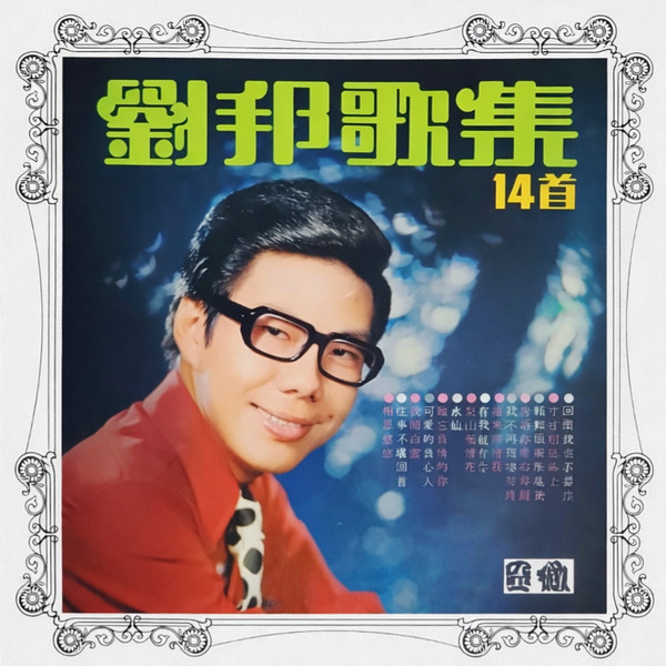 劉邦歌集14首