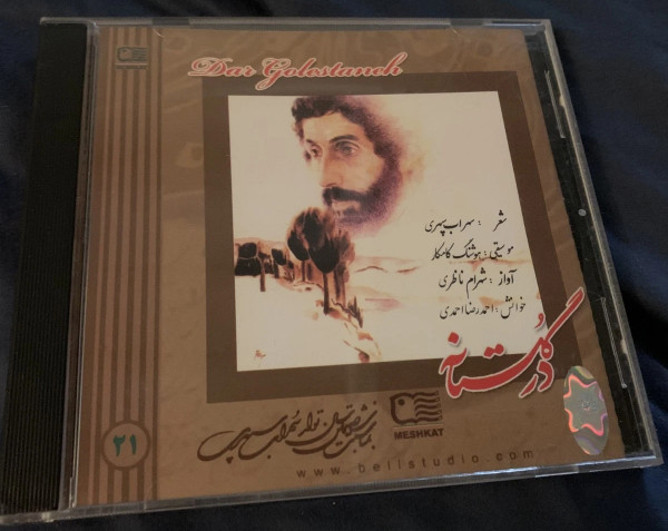 Dar Golestaneh