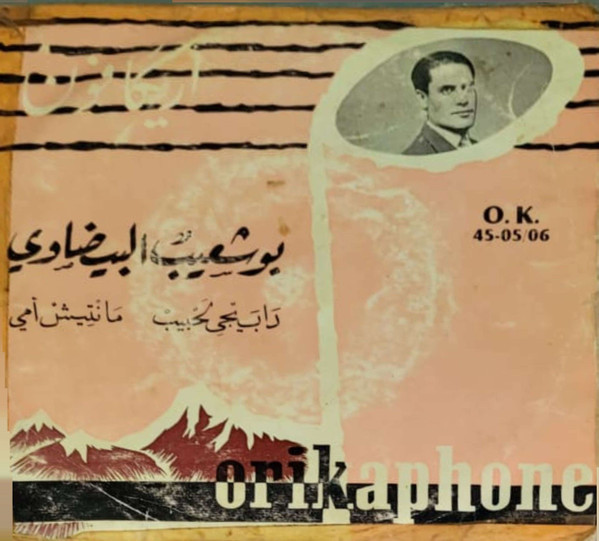 دَابَ جى لحبيب / مَا نتِيش أمي