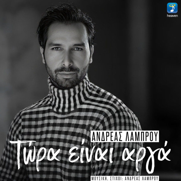 Τώρα Είναι Αργά