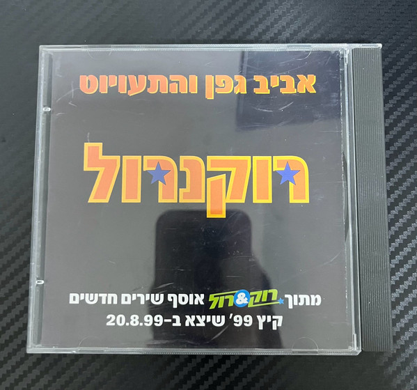 רוקנרול