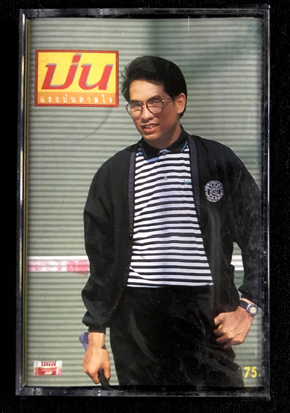 แรงบันดาลใจ