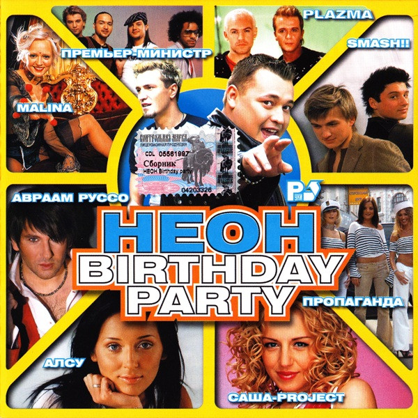 Неон Birthday Party