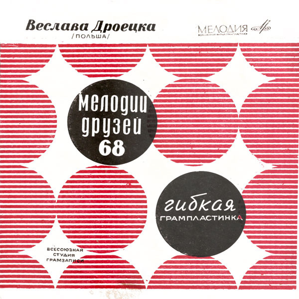 Мелодии Друзей-68