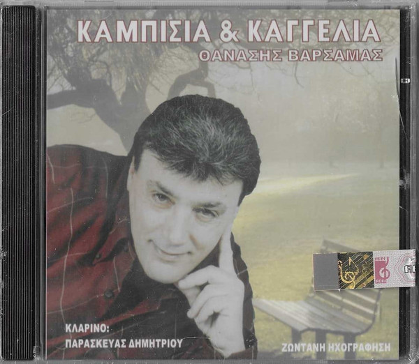 Καμπίσια & Καταγγελία