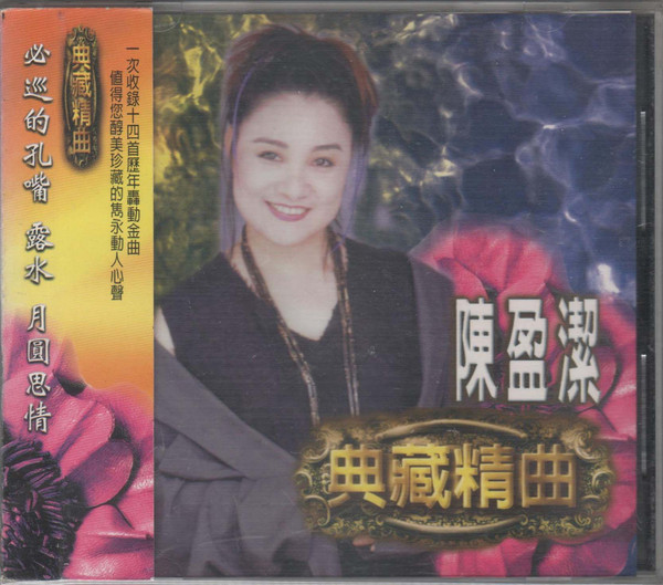 典藏精曲2