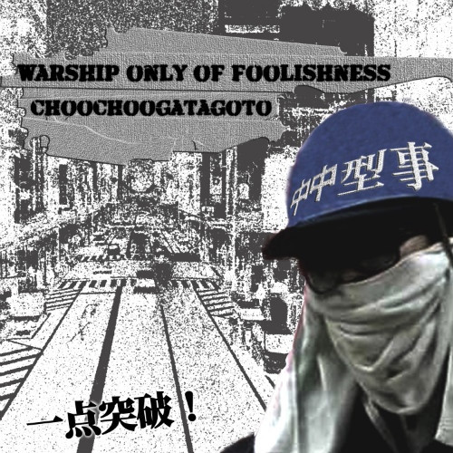 Warship Only Of Foolishness