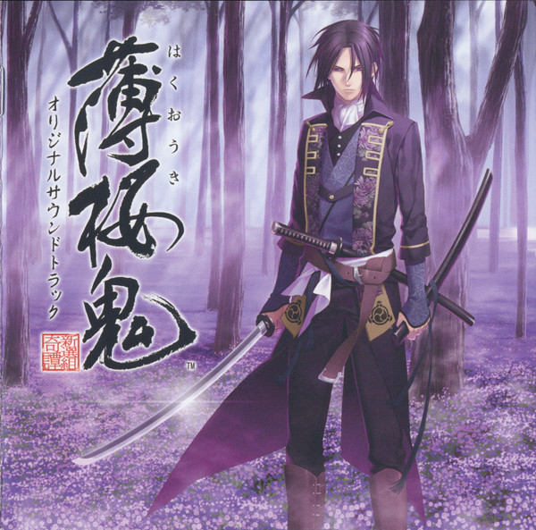 薄桜鬼 オリジナルサウンドトラック = Hakuoki Original Soundtrack