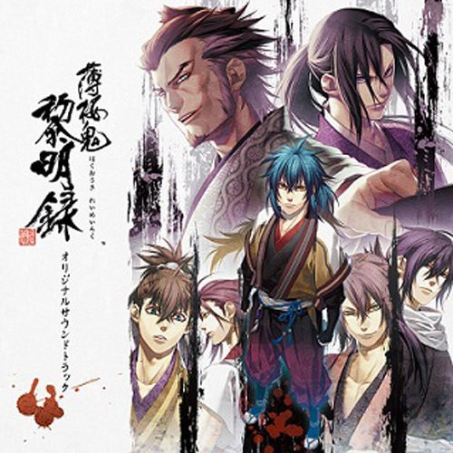 薄桜鬼 黎明録 オリジナルサウンドトラック = Hakuoki Reimeiroku Original Soundtrack