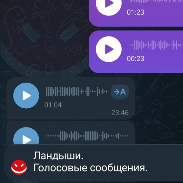 Голосовые Сообщения (Акустика)