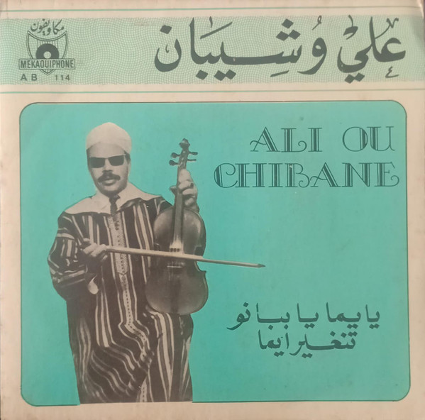  واد زيز / يابن سيدي ياخوية