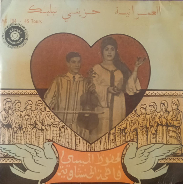 حوزني نبليك / العمراني