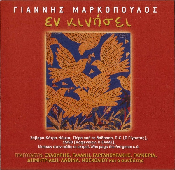 Εν Κινήσει