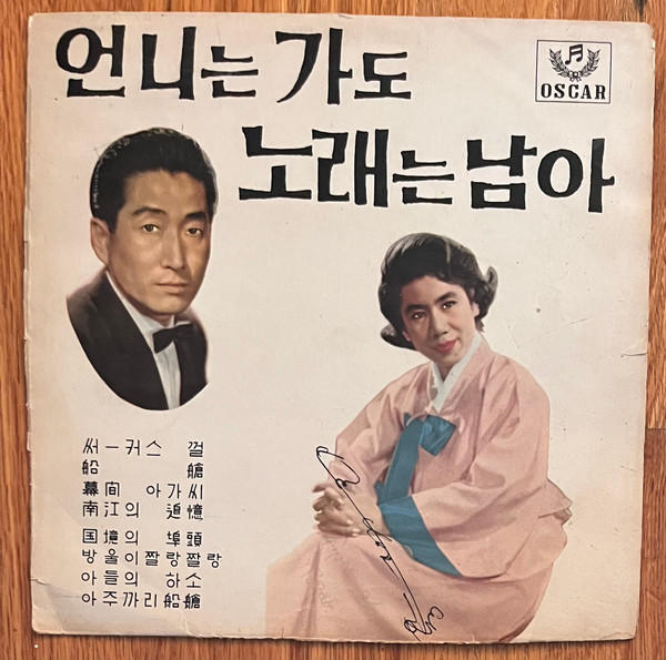 언니는 가도 노래는 남아