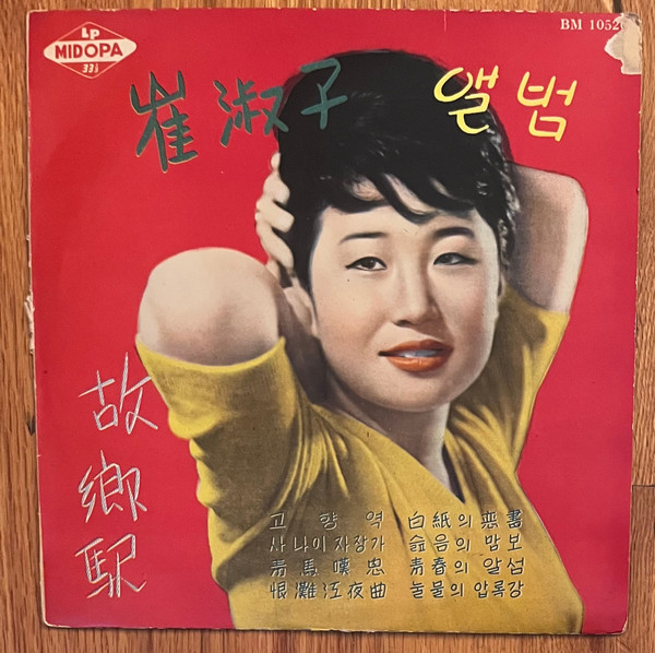 고향역