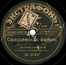 Священная война / Вечеръ въ окопахъ