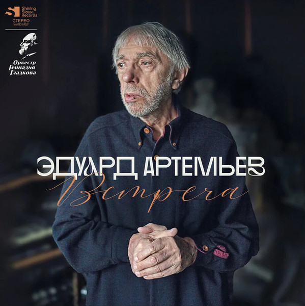 Встреча