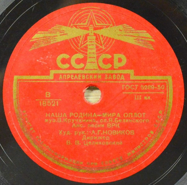 Наша Родина-Мира Оплот / В Защиту Мира