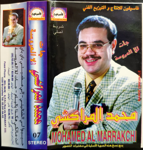 جات للا العروسة