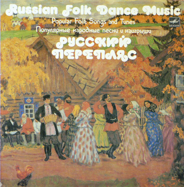 Русский Перепляс