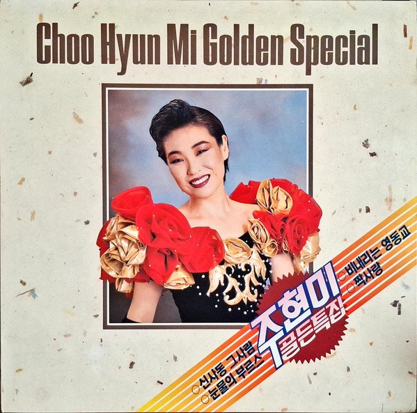 골든 특집	= Golden Special