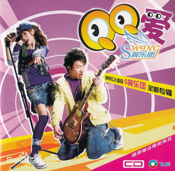 QQ爱