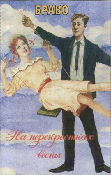 На Перекрестках Весны
