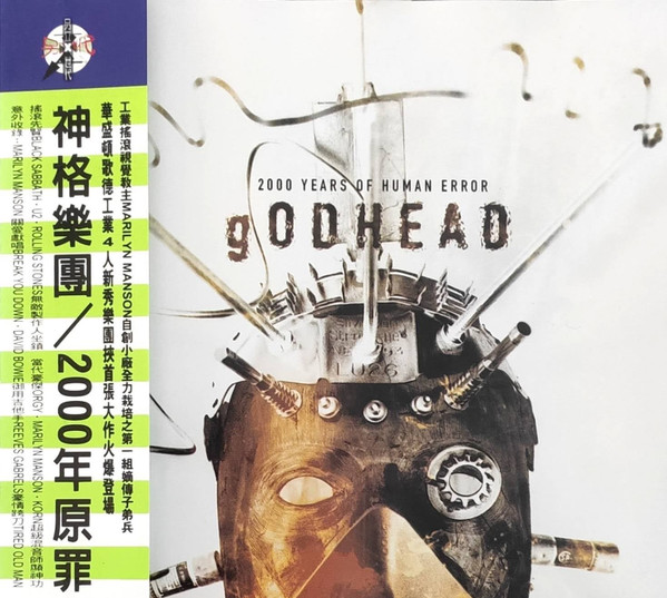 2000年原罪 = 2000 Years Of Human Error