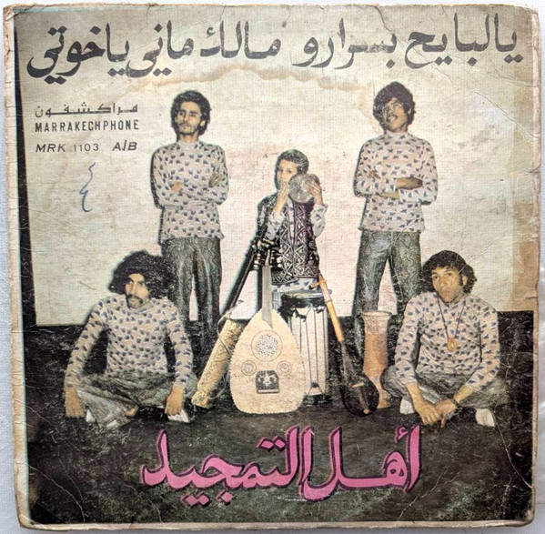 مالك ماني يا خوتي / بالبايح بسرارو