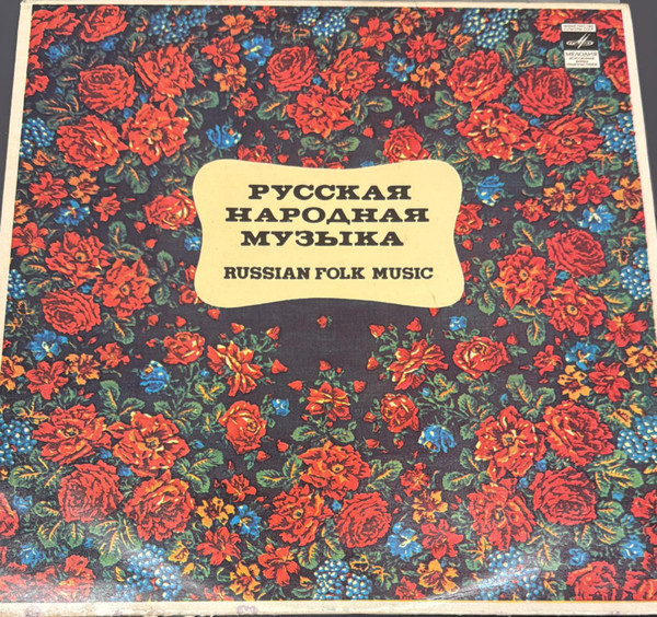 РУССКАЯ БАЛАЛАЙКА БЕРЕЗКА (русский хоровод)