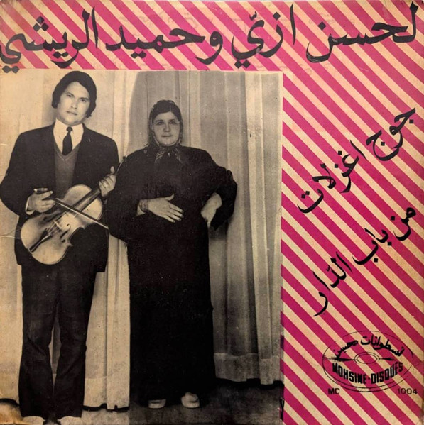 جوج اغزالات / من باب الدار