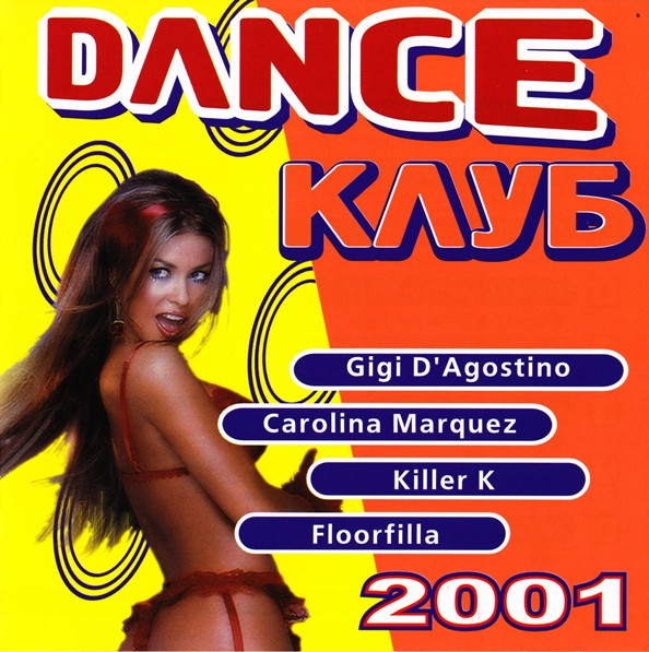 Dance Клуб