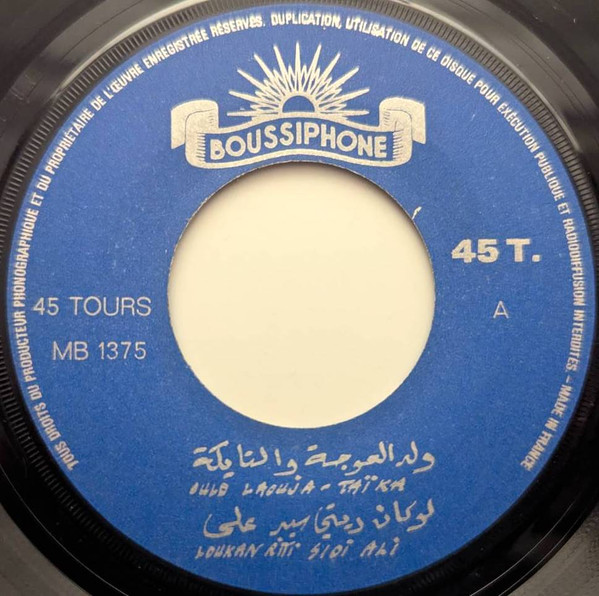 لوكان ديتي سيد على (Buld Laouja Taïka)