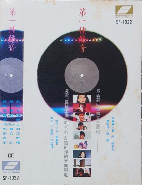 第一種聲音
