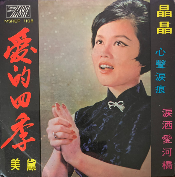 愛的四季
