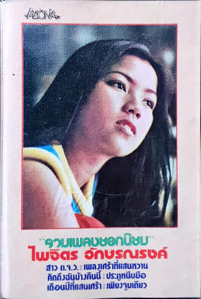 พูดไปก็ไลฟ์บอย