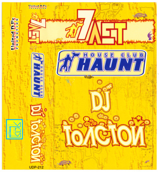 House Club Haunt - 7 Лет