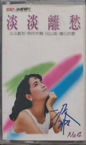 淡淡離愁