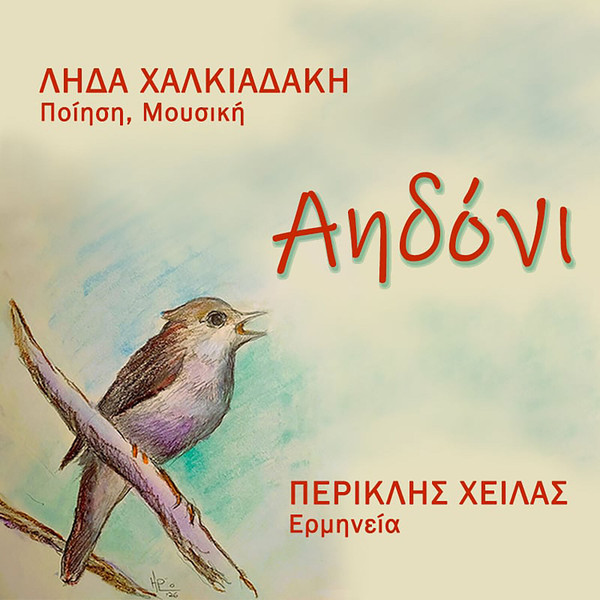 Αηδόνι