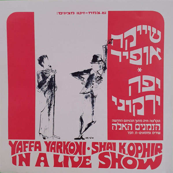 הזמנים האלה - In a Live Show