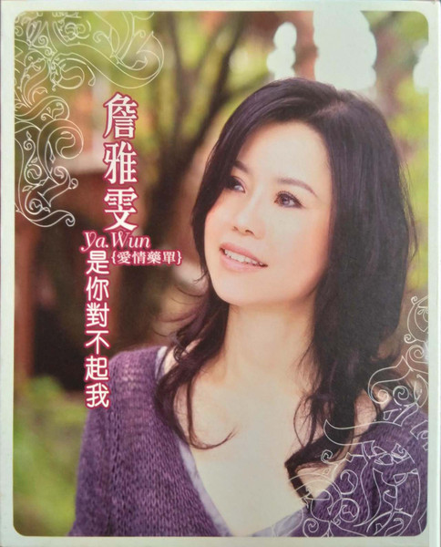 是你對不起我