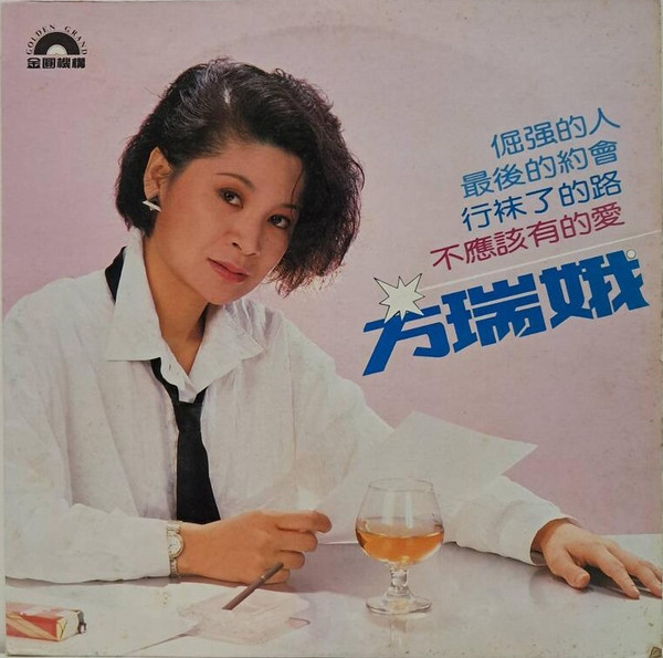不應該有的愛