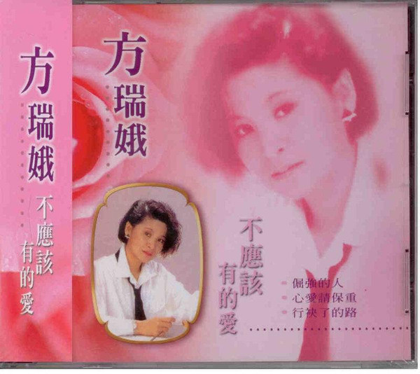 不應該有的愛
