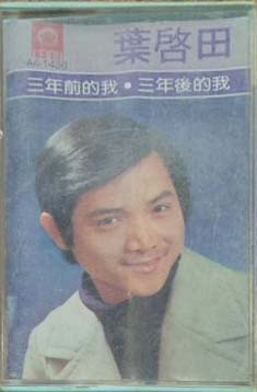 三年前的我 • 三年後的我